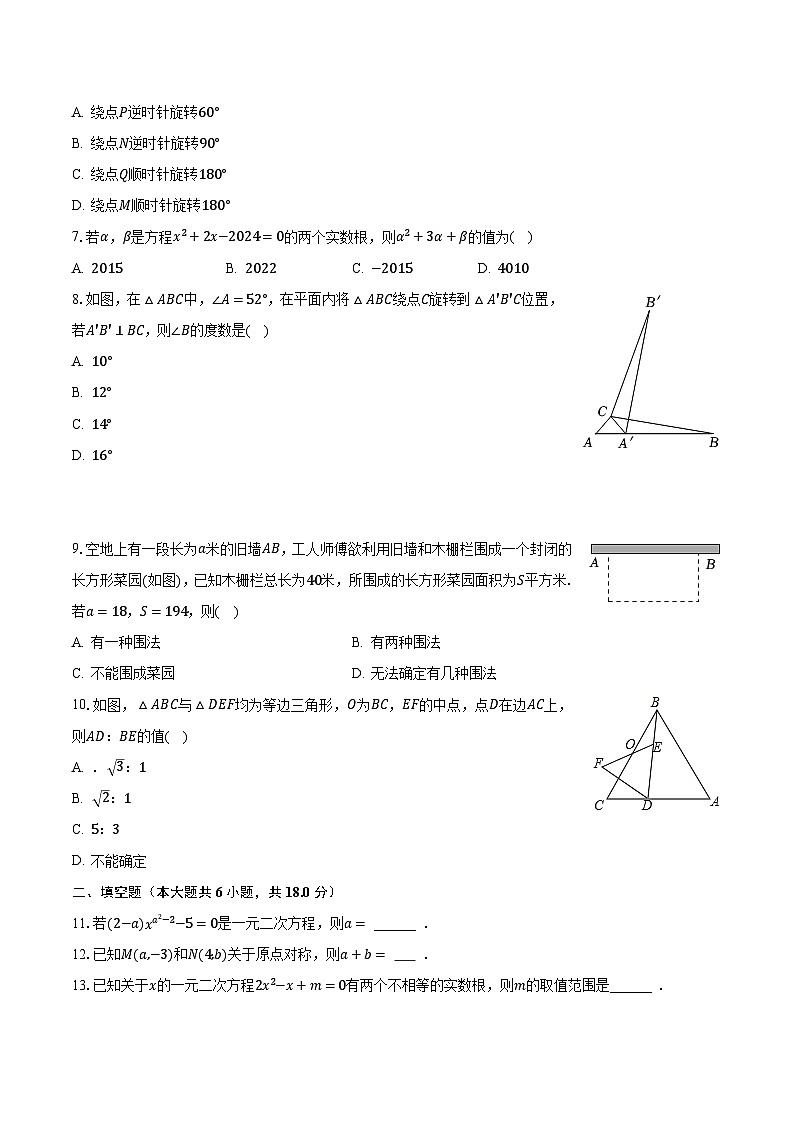 2023-2024学年辽宁省鞍山市铁西区九年级（上）月考数学试卷（10月份）（含解析）第2页