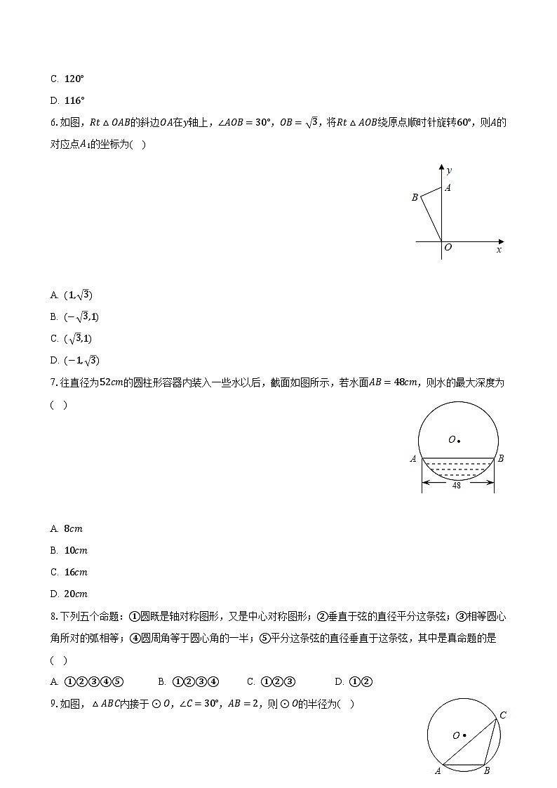 2023-2024学年福建省福州市台江区华伦中学九年级（上）第一次月考数学试卷（含解析）第2页