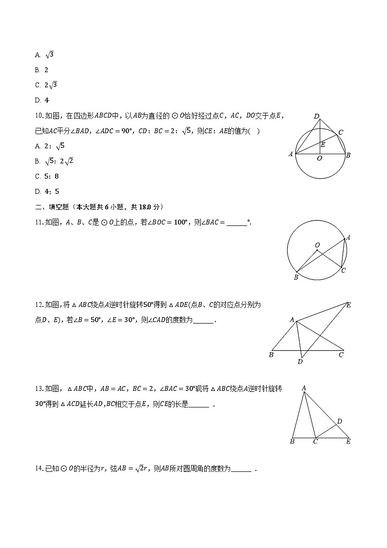 2023-2024学年福建省福州市台江区华伦中学九年级（上）第一次月考数学试卷（含解析）第3页