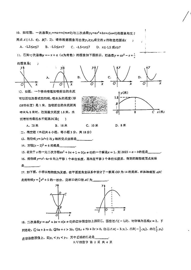 2023-2024学年山东省临沂市商城实验学校九年级（上）月考数学试卷（10月份）.第2页