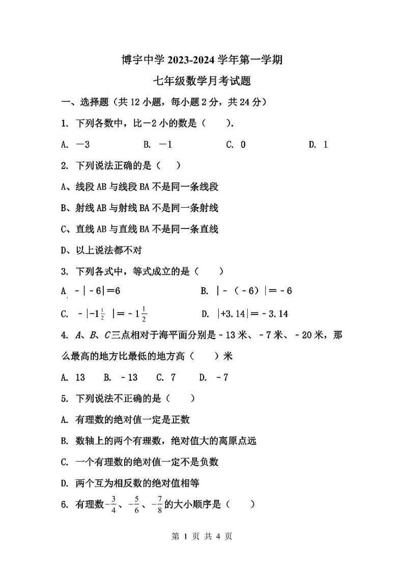 2023-2024学年山东省菏泽市曹县博宇中学七年级（上）月考数学试卷（10月份）.第1页