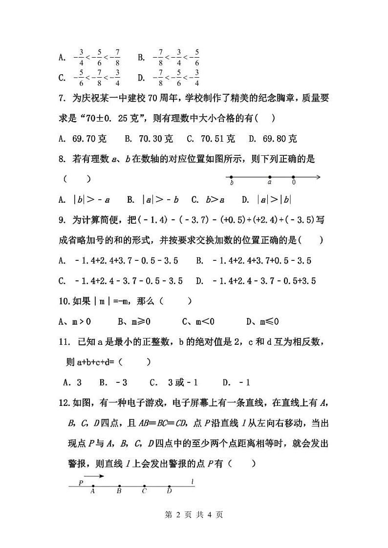 2023-2024学年山东省菏泽市曹县博宇中学七年级（上）月考数学试卷（10月份）.第2页