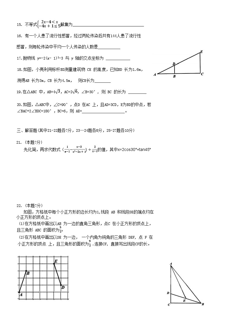 黑龙江省哈尔滨市虹桥中学2023-2024学年九年级上学期9月月考数学试题03