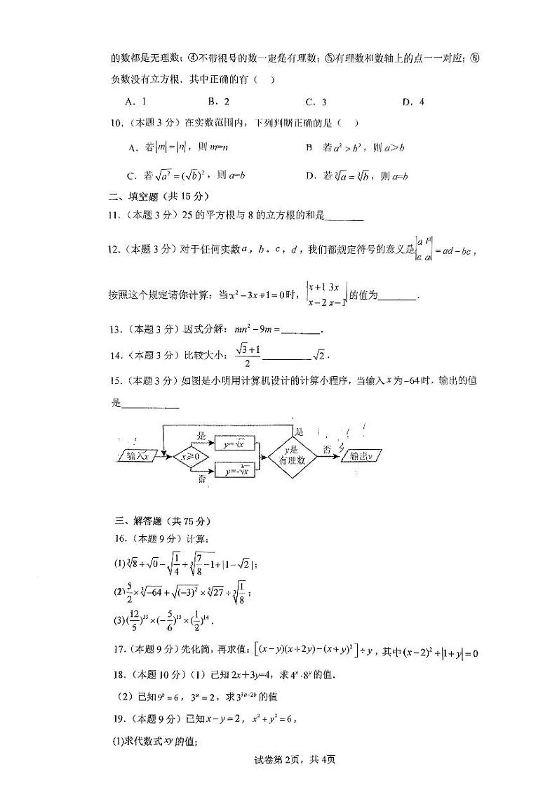 河南省南阳市实验学校2023-—2024学年上学期第一次月考八年级数学试卷（PDF版无答案）第2页