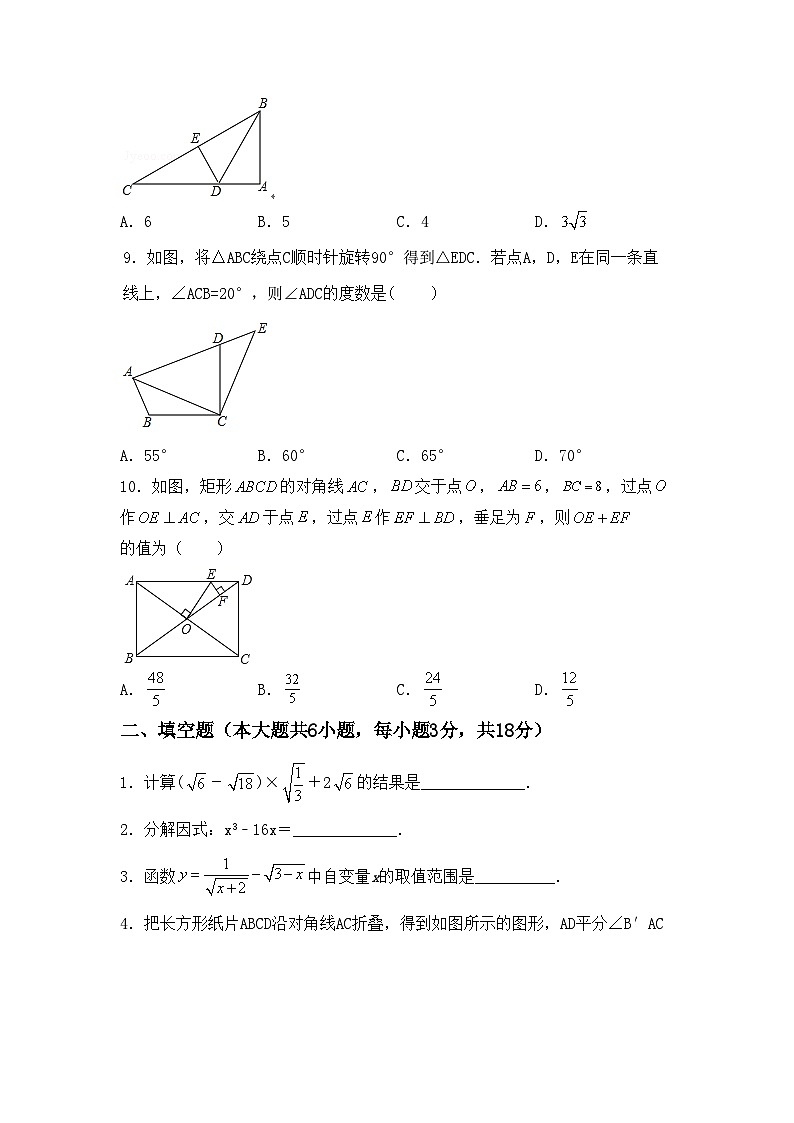 四川省新津县花桥中学2023-2024学年北师版九上数学第一次月考试卷【含答案】第2页
