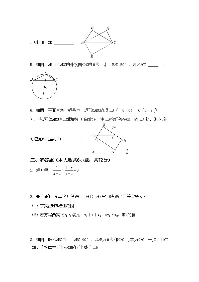 四川省新津县花桥中学2023-2024学年北师版九上数学第一次月考试卷【含答案】第3页