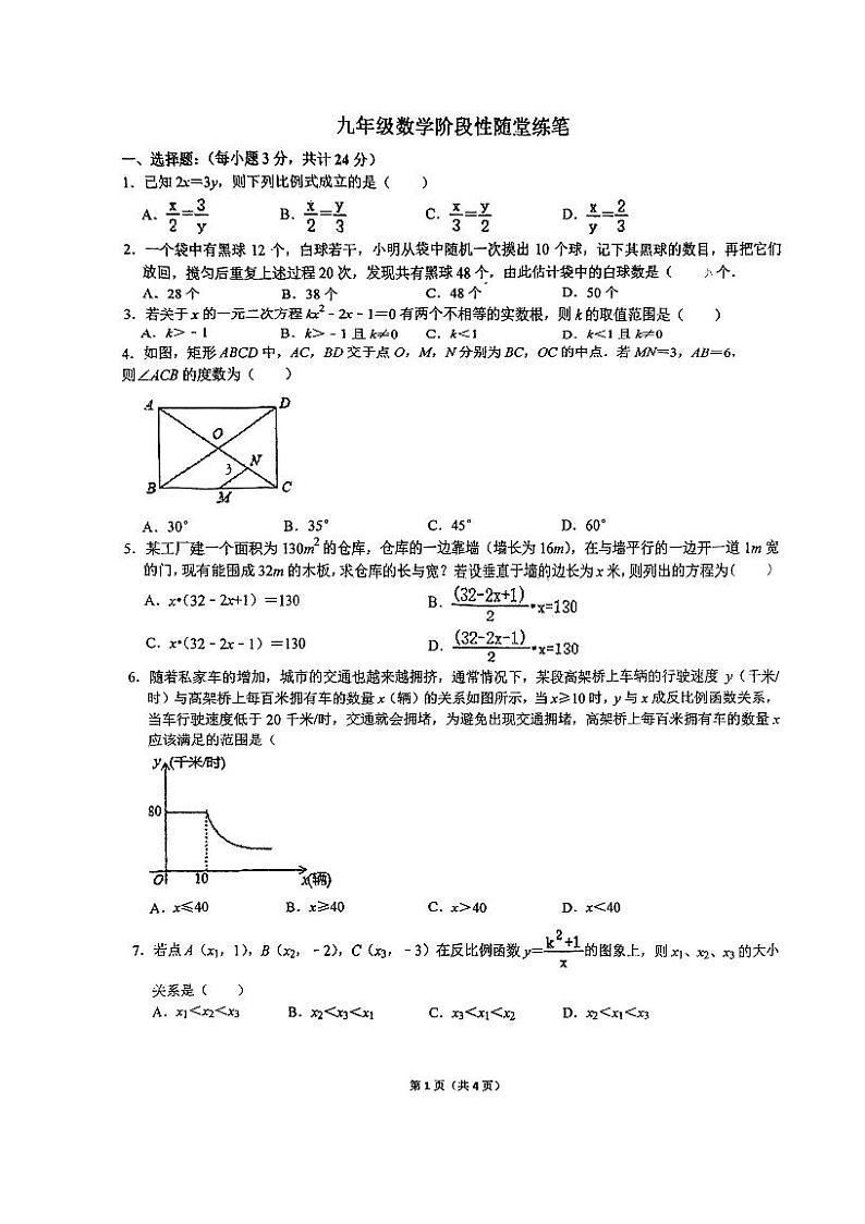 2023-2024学年山东省青岛第四实验中学九年级（上）月考数学试卷（10月份）.01