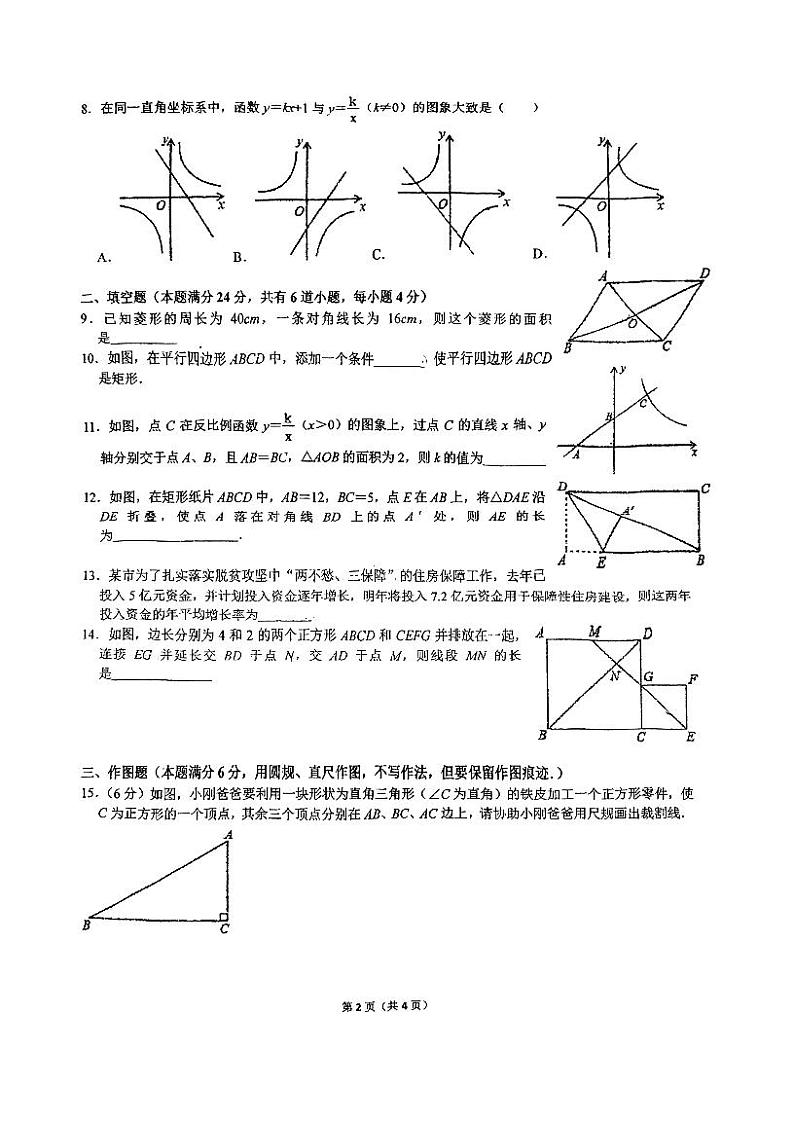 2023-2024学年山东省青岛第四实验中学九年级（上）月考数学试卷（10月份）.02