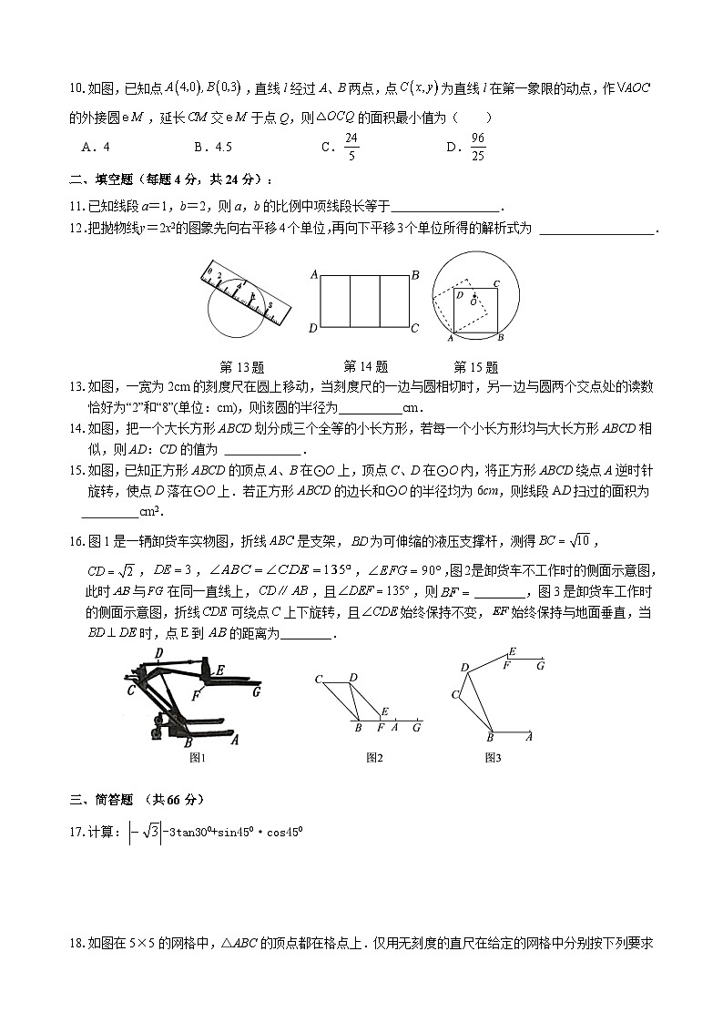 2023-2024学年浙江省金华市婺城区九年级（上）作业质量检测数学试卷（一）.02