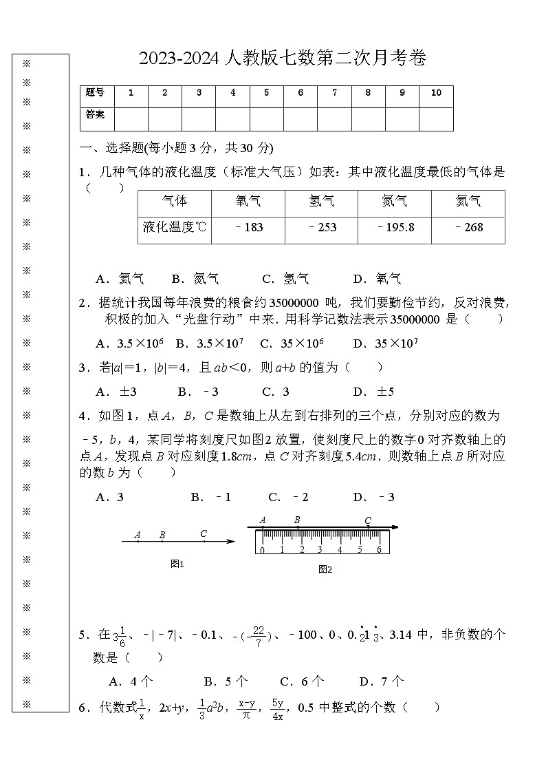 2023-2024学年河南省商丘市白云寺镇七年级（上）第二次月考数学试卷.第1页