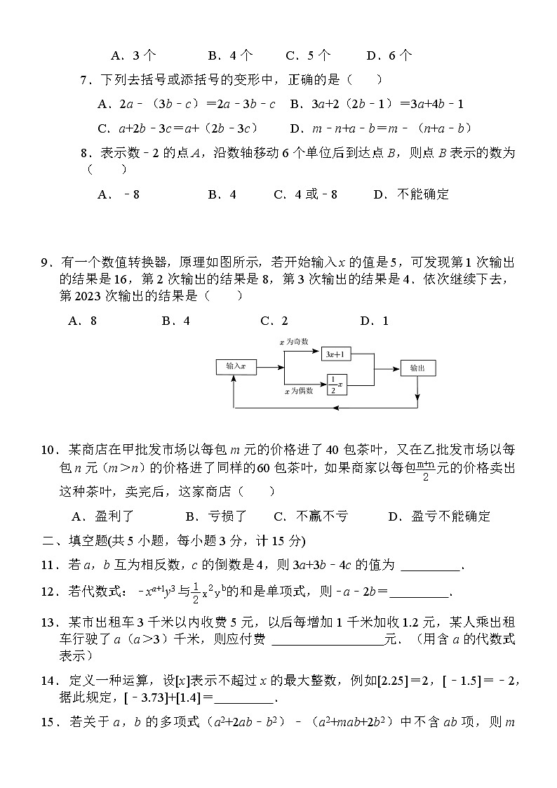 2023-2024学年河南省商丘市白云寺镇七年级（上）第二次月考数学试卷.第2页