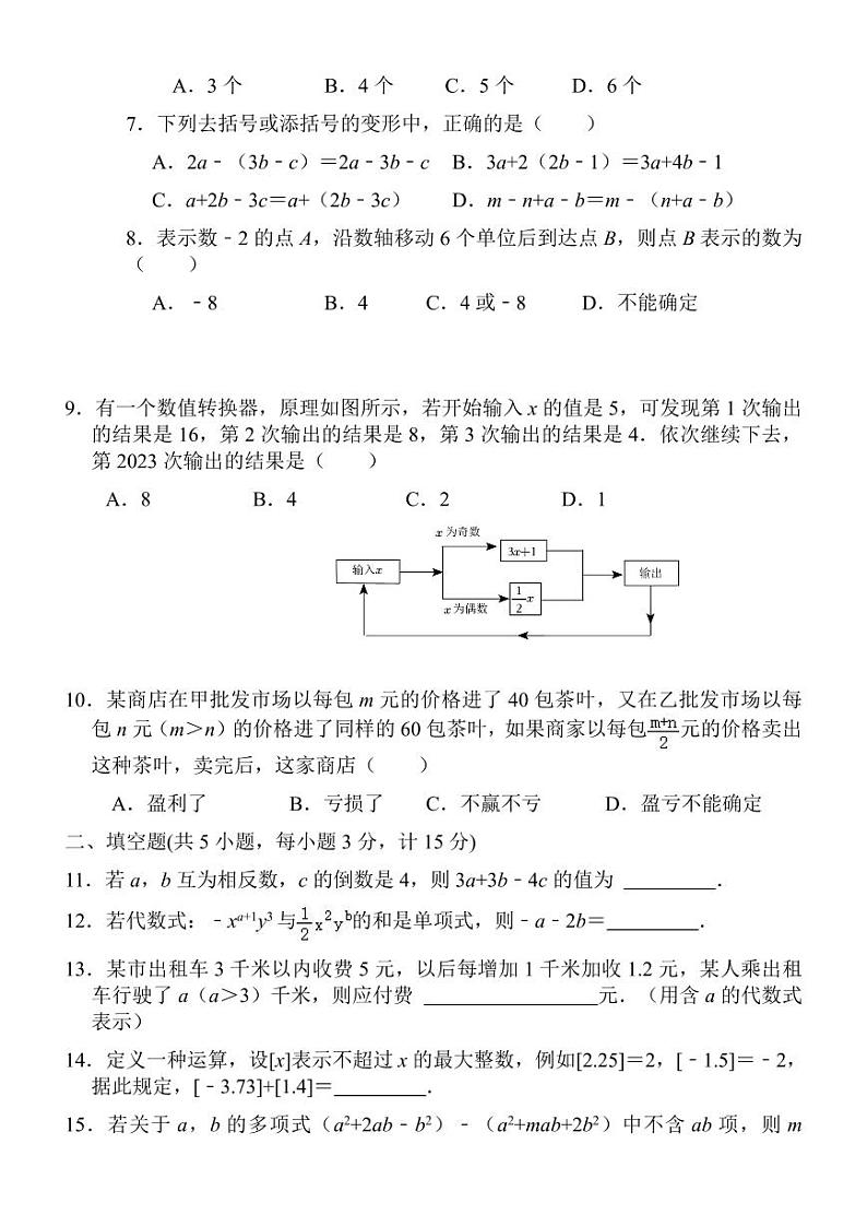 2023-2024学年河南省商丘市白云寺镇七年级（上）第二次月考数学试卷.第2页