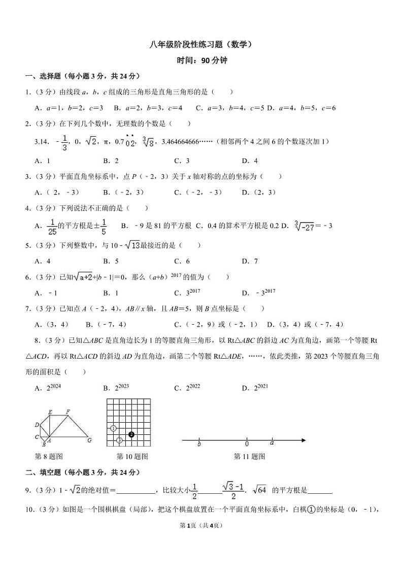 2023-2024学年山东省青岛市西海岸新区八年级（上）段考数学试卷（10月份）.第1页