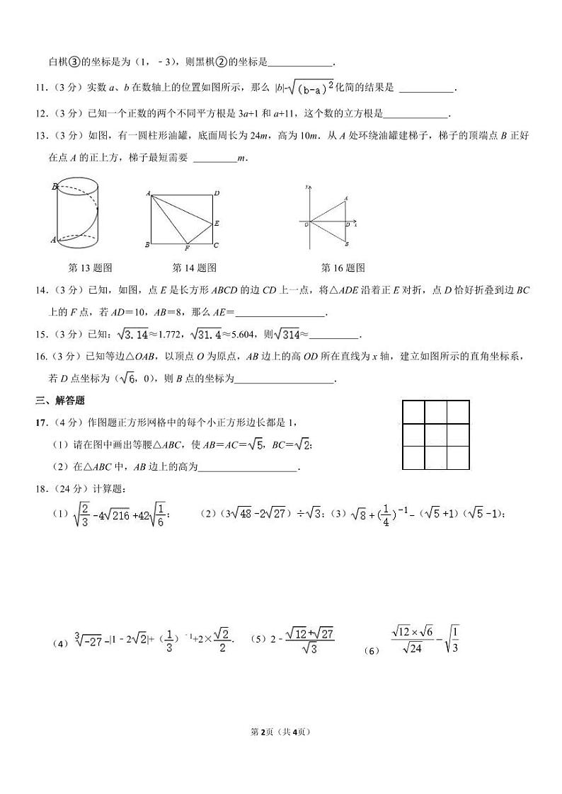 2023-2024学年山东省青岛市西海岸新区八年级（上）段考数学试卷（10月份）.第2页