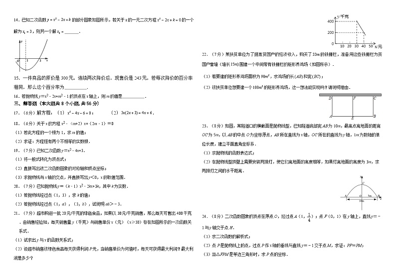 2023-2024学年云南省曲靖市麒麟区九年级（上）第一次随堂检测数学试卷（9月份）.第2页