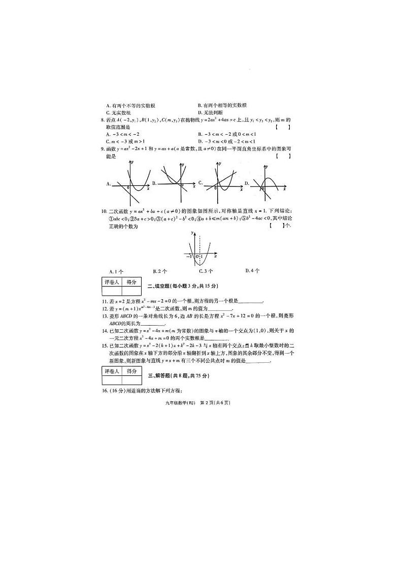 2023-2024学年河南省商丘市永城九年级（上）第一次月考数学试卷.第2页