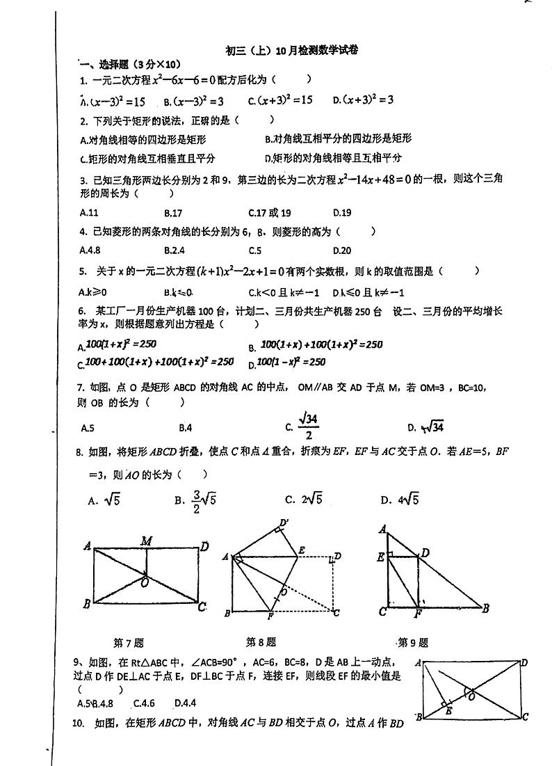 2023-2024学年山东省青岛市城阳区九年级（上）月考数学试卷（10月份）.第1页