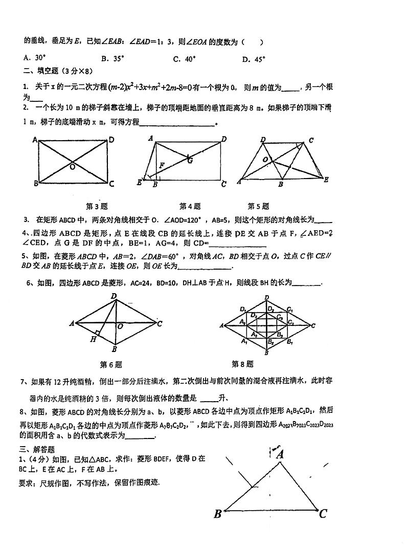 2023-2024学年山东省青岛市城阳区九年级（上）月考数学试卷（10月份）.第2页