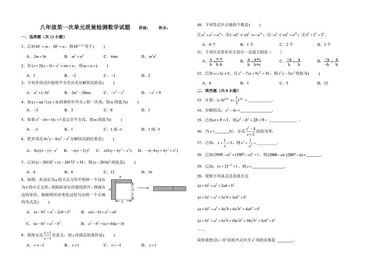 2023-2024学年山东省滨州市邹平县八年级（上）月考数学试卷（10月份）.第1页