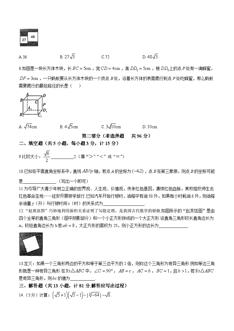 2023-2024学年陕西省咸阳市八年级（上）第一次段考数学试卷.第2页