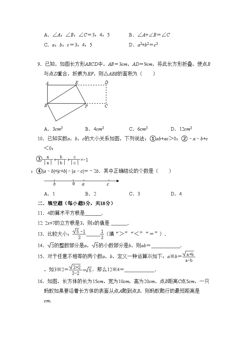 2023-2024学年广东省揭阳市揭西县凤江中学八年级（上）第一次月考数学试卷.第2页