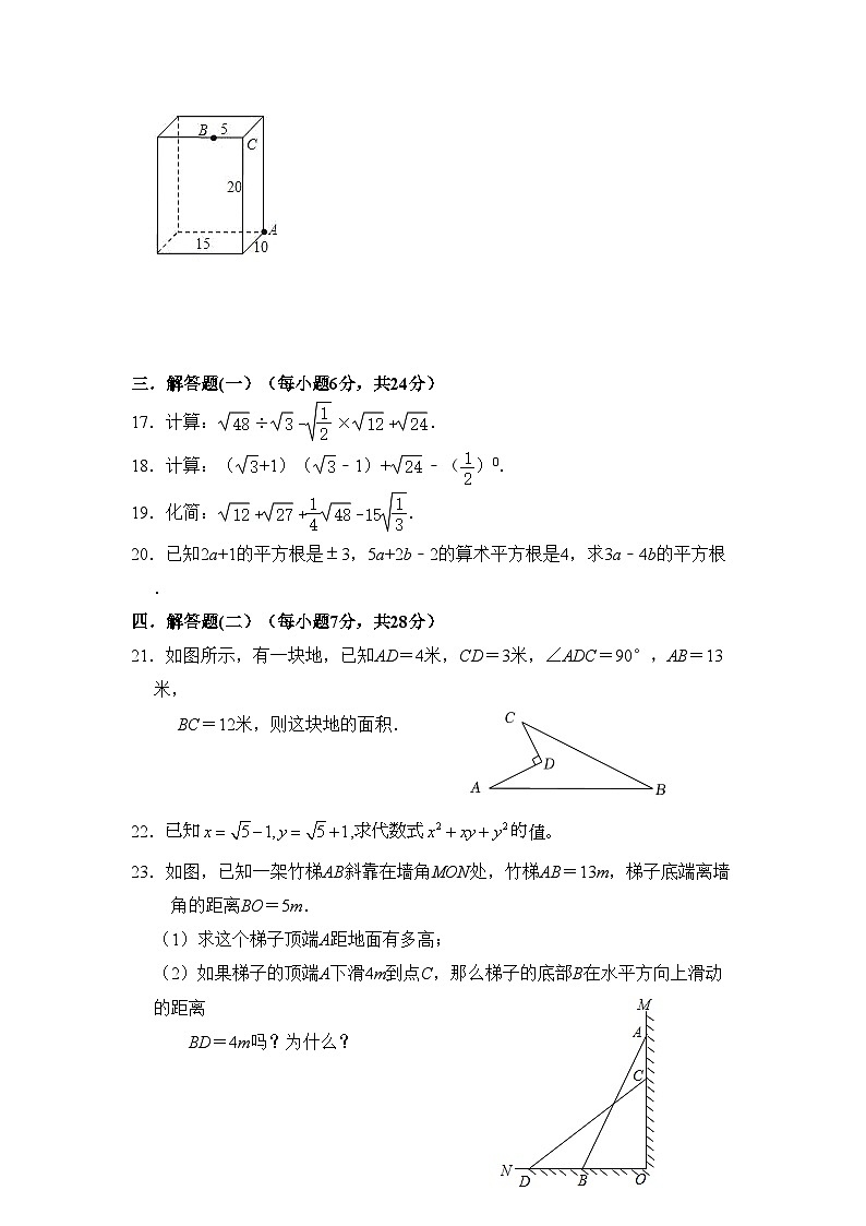 2023-2024学年广东省揭阳市揭西县凤江中学八年级（上）第一次月考数学试卷.第3页
