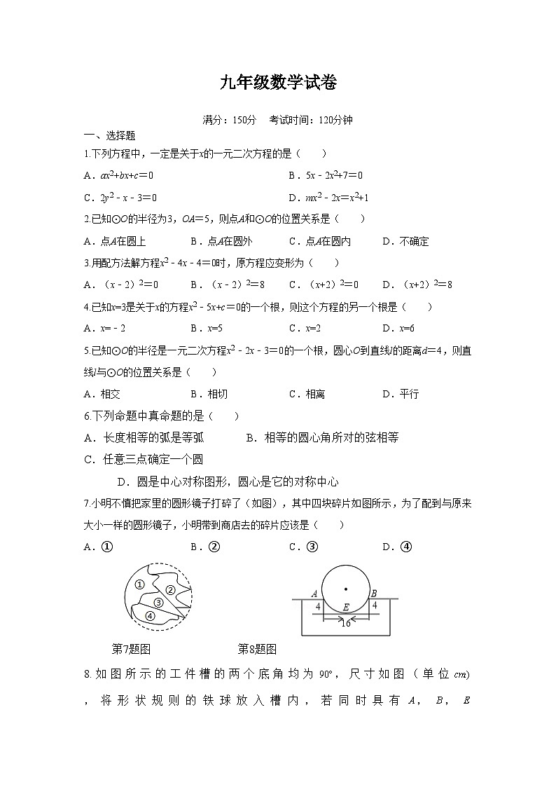 2023-2024学年江苏省盐城市滨海县初中教育集团九年级（上）月考数学试卷（10月份）.01