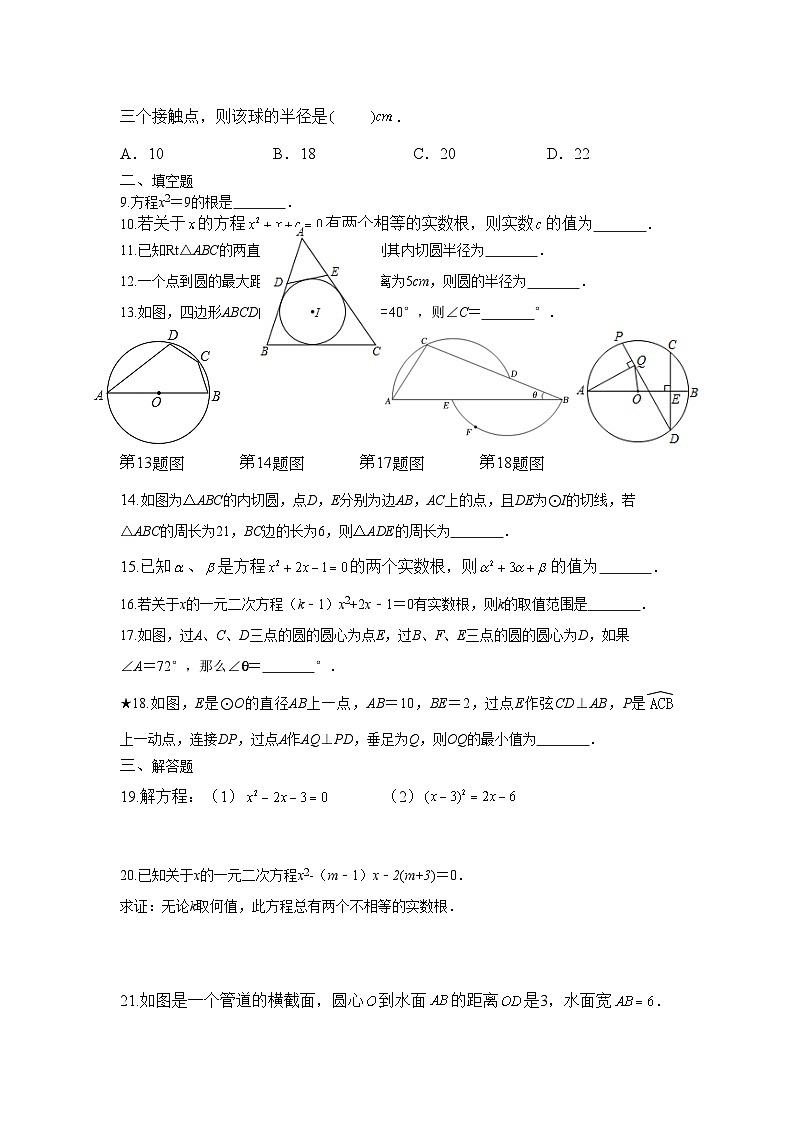 2023-2024学年江苏省盐城市滨海县初中教育集团九年级（上）月考数学试卷（10月份）.02