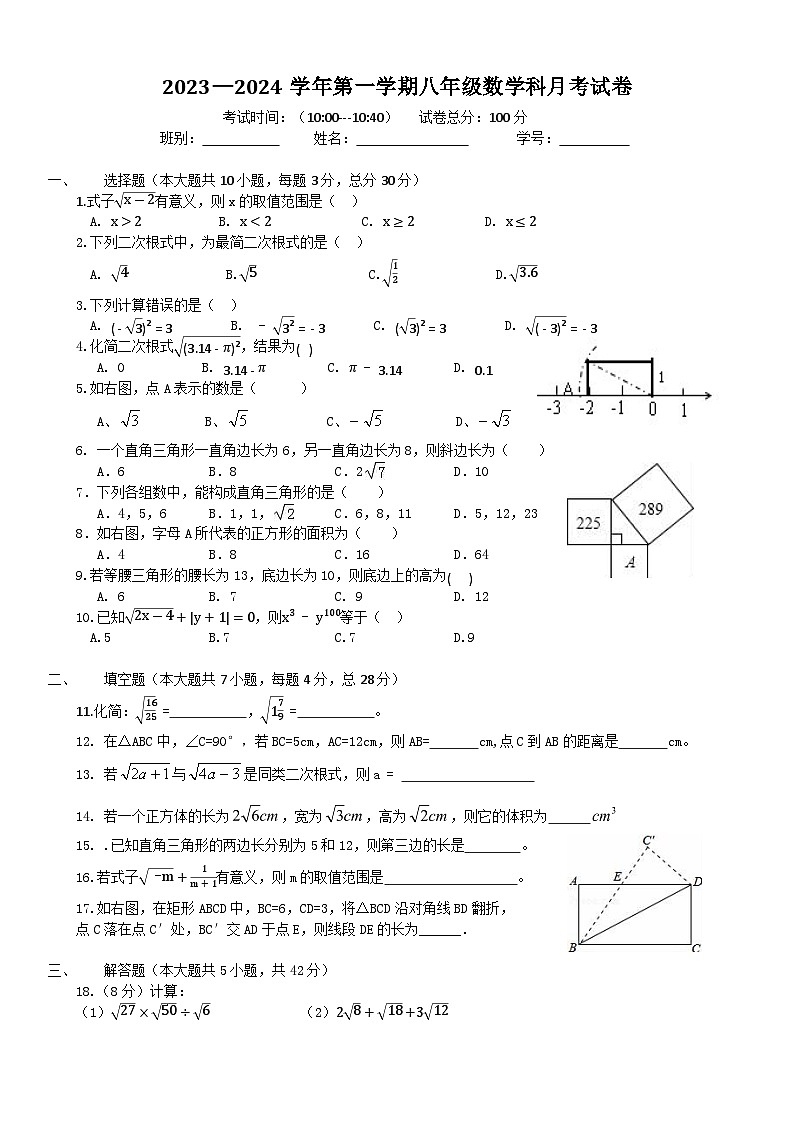 2023-2024学年广东省肇庆市端州区颂德学校八年级（上）第一次月考数学试卷.第1页