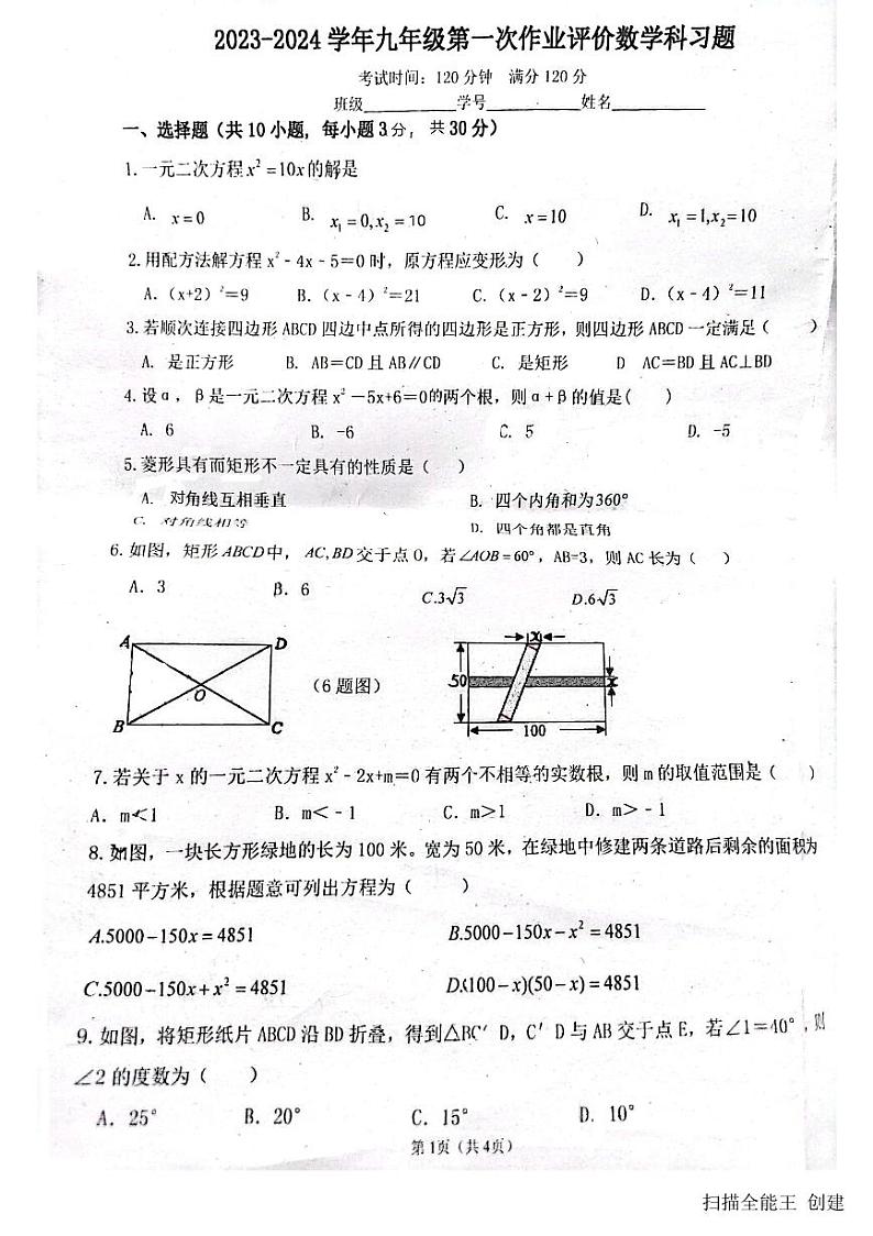 2023-2024学年广东省佛山市南海区九年级（上）第一次作业评价数学试卷（10月份）.01
