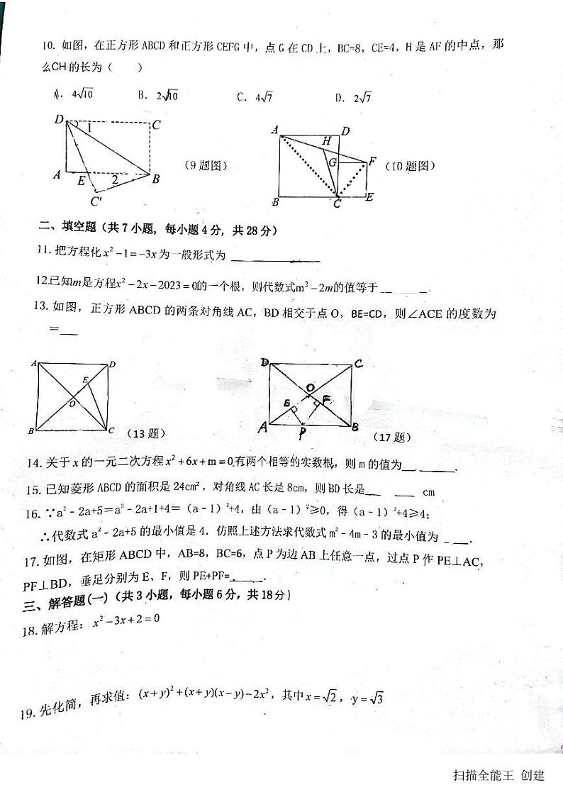 2023-2024学年广东省佛山市南海区九年级（上）第一次作业评价数学试卷（10月份）.02