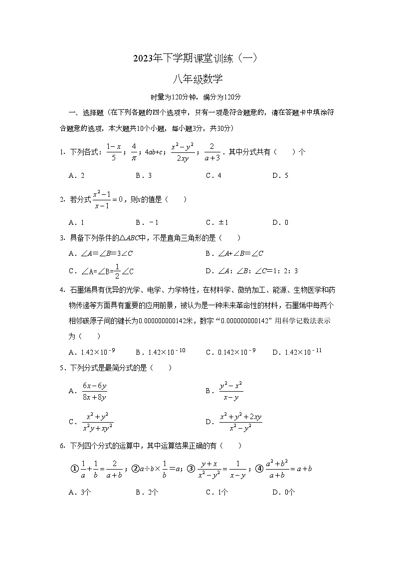 2023-2024学年湖南省娄底市八年级（上）课堂训练数学试卷（一）.第1页