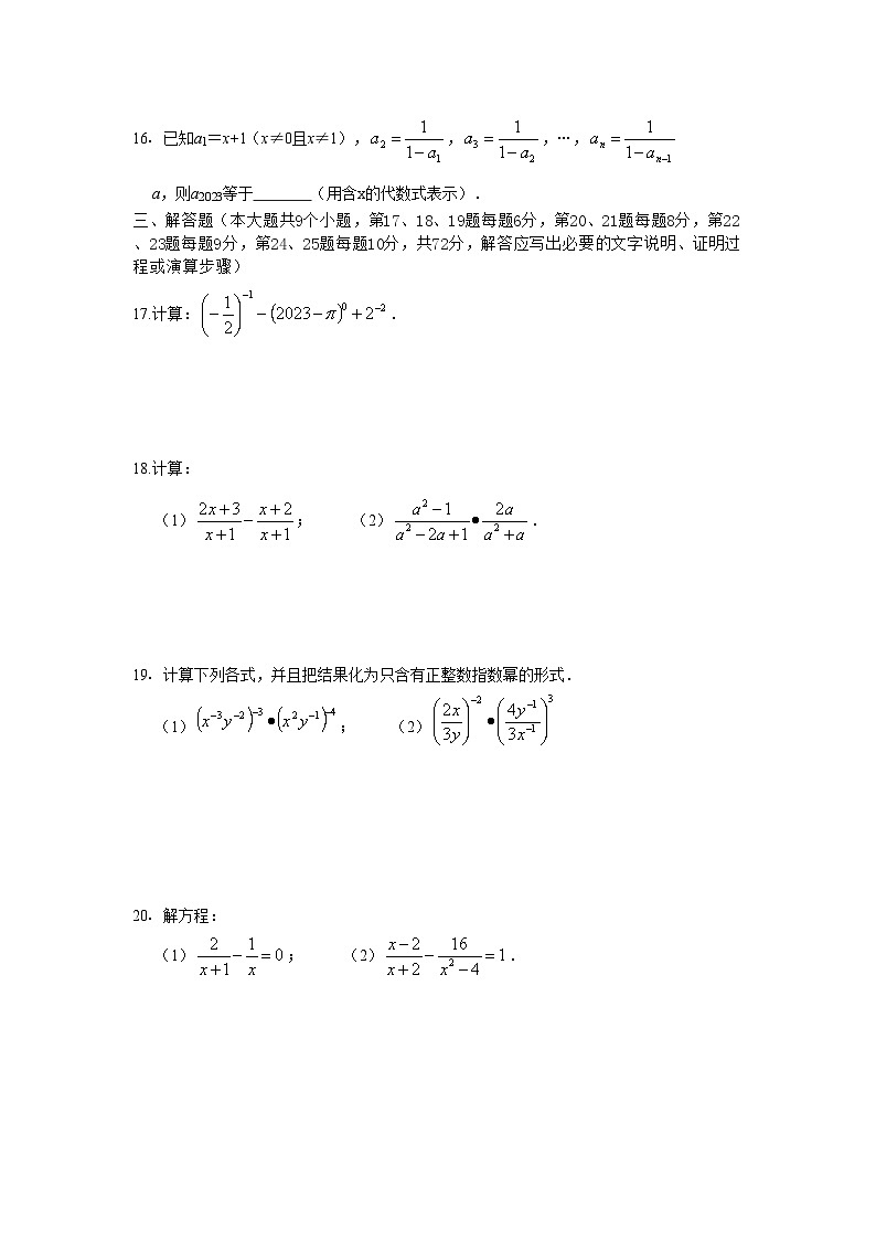 2023-2024学年湖南省娄底市八年级（上）课堂训练数学试卷（一）.第3页