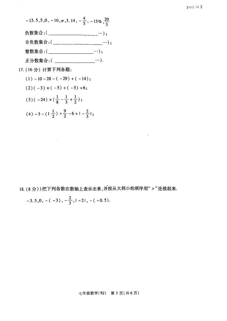 2023-2024学年河南省新乡市红旗区原堤初级中学八年级（上）月考数学试卷（10月份）.第3页