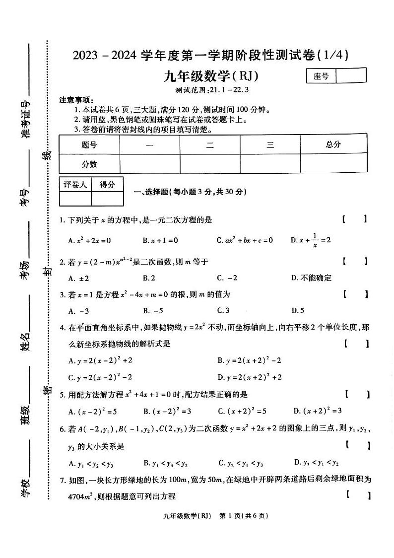 2023-2024学年河南省新乡市红旗区原堤初级中学九年级（上）月考数学试卷（10月份）.01