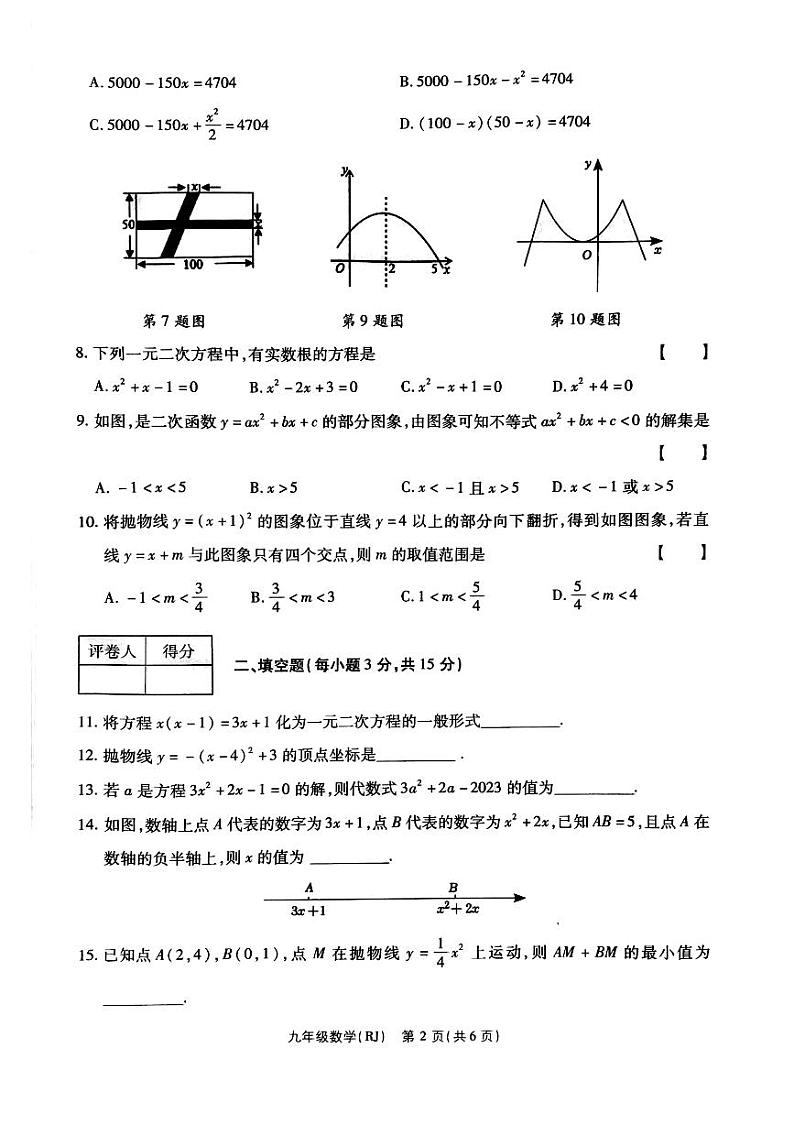 2023-2024学年河南省新乡市红旗区原堤初级中学九年级（上）月考数学试卷（10月份）.02