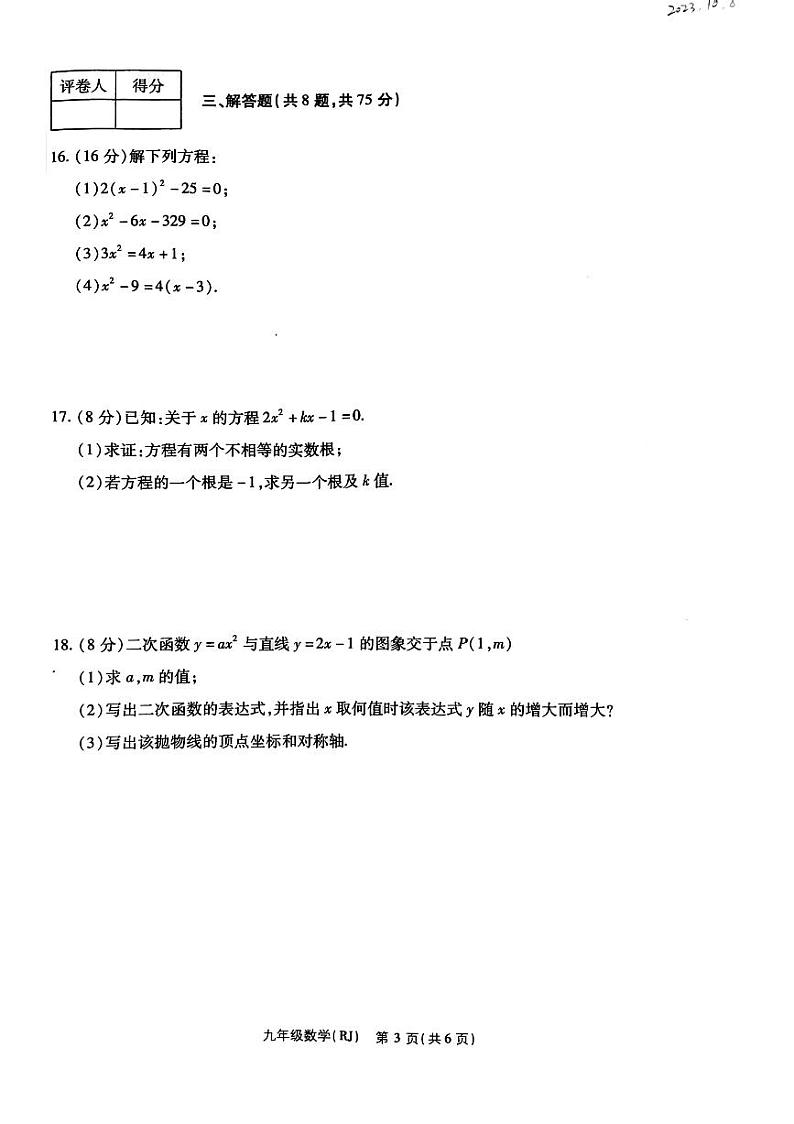 2023-2024学年河南省新乡市红旗区原堤初级中学九年级（上）月考数学试卷（10月份）.03