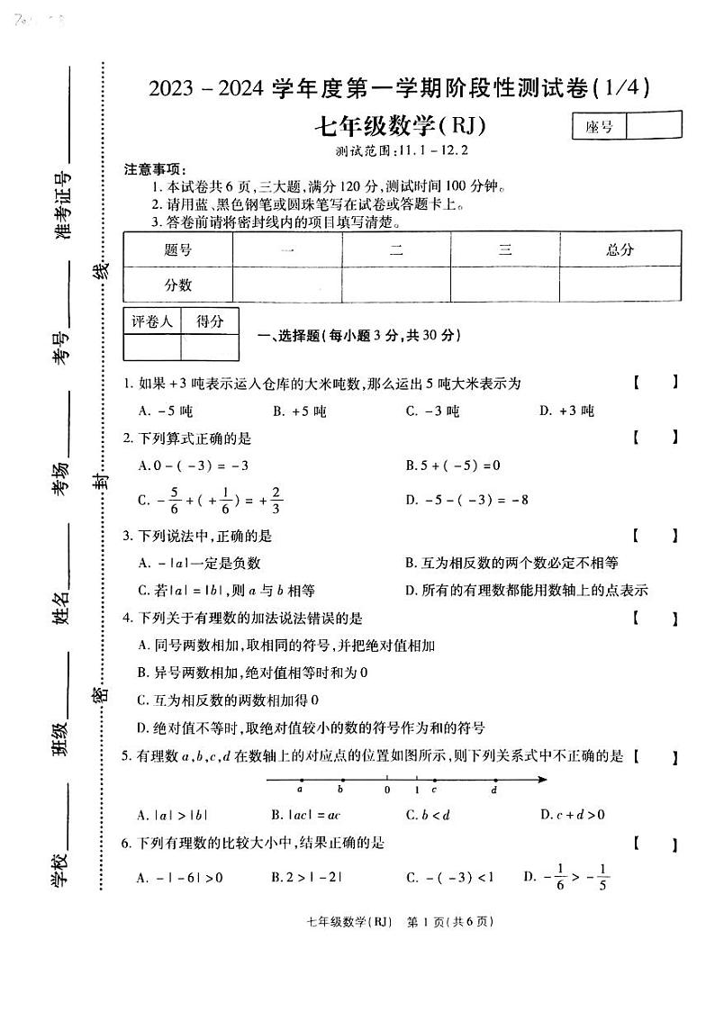 2023-2024学年河南省郑州市巩义市七年级（上）月考数学试卷（10月份）.01