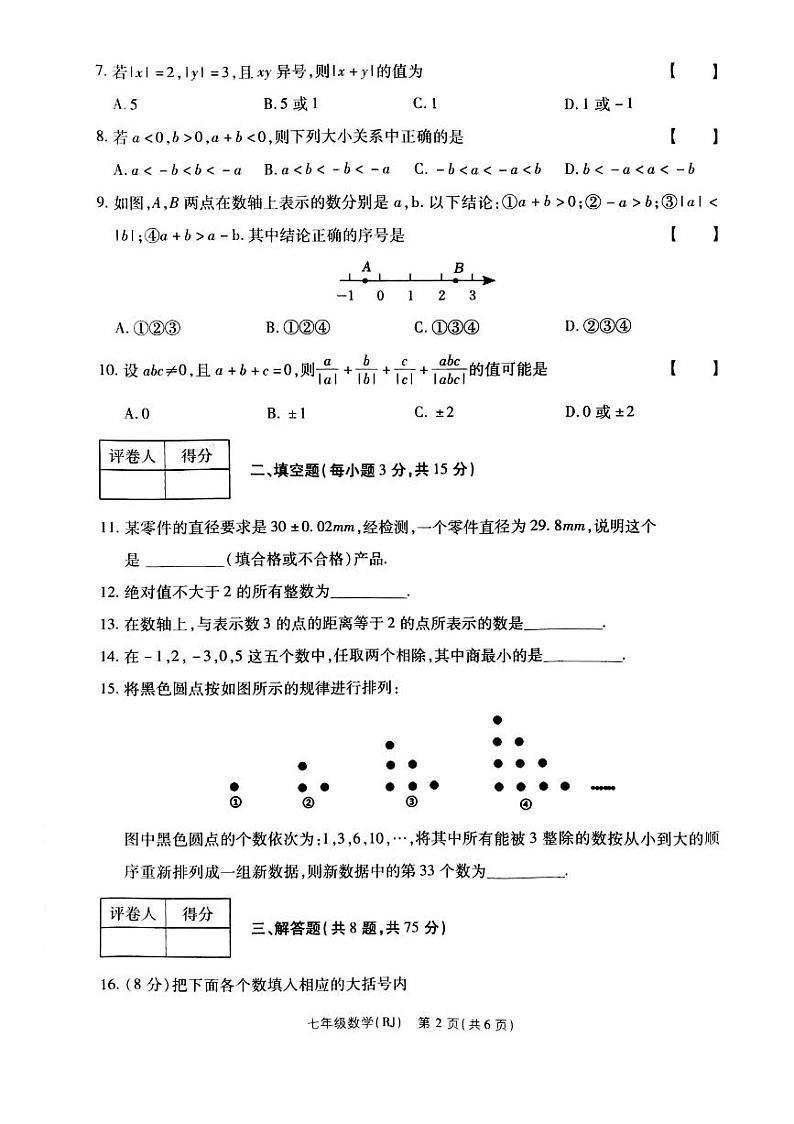 2023-2024学年河南省郑州市巩义市七年级（上）月考数学试卷（10月份）.02