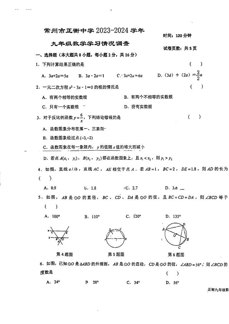2023-2024学年江苏省常州市天宁区正衡中学九年级（上）月考数学试卷（10月份）.01