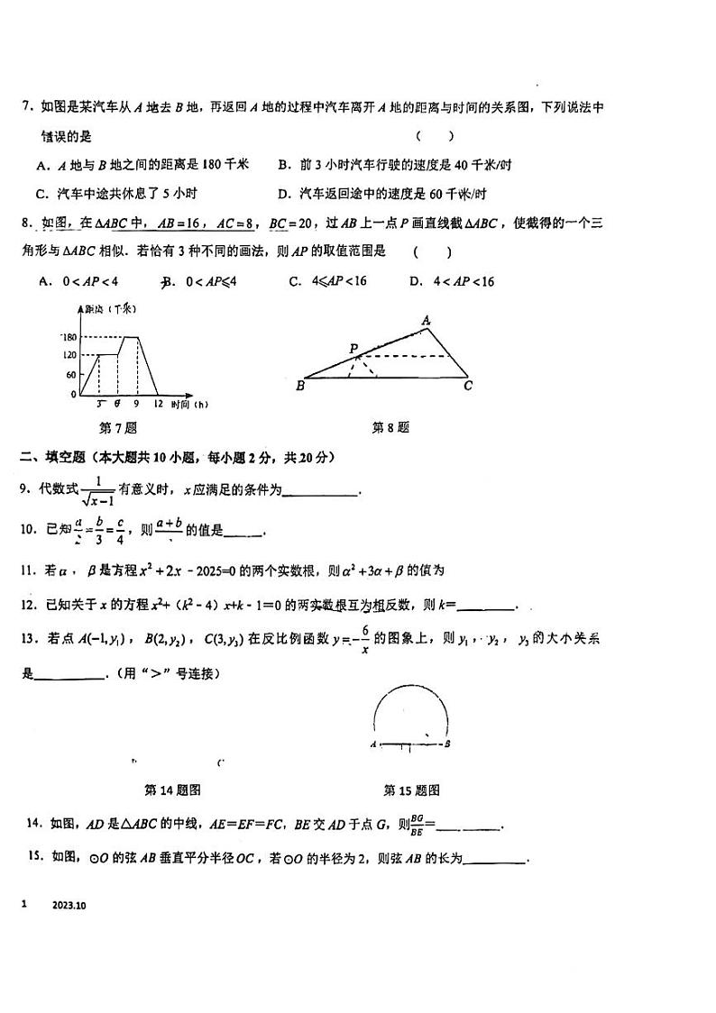 2023-2024学年江苏省常州市天宁区正衡中学九年级（上）月考数学试卷（10月份）.02