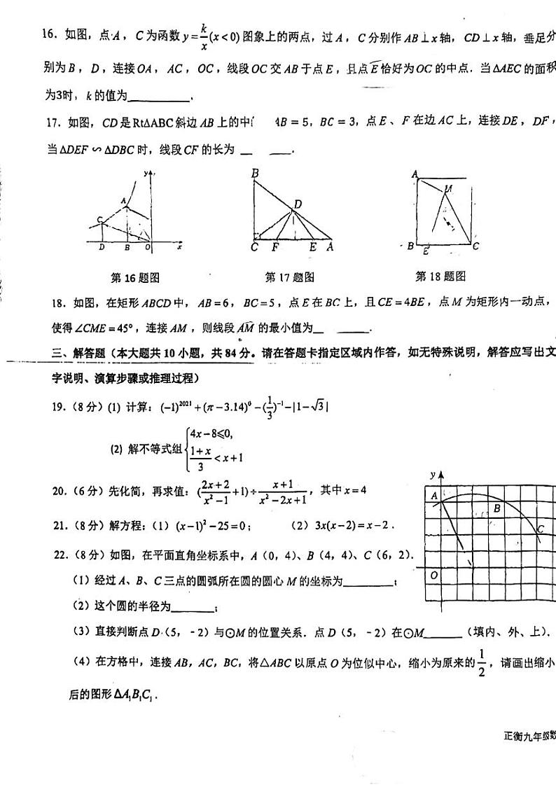 2023-2024学年江苏省常州市天宁区正衡中学九年级（上）月考数学试卷（10月份）.03