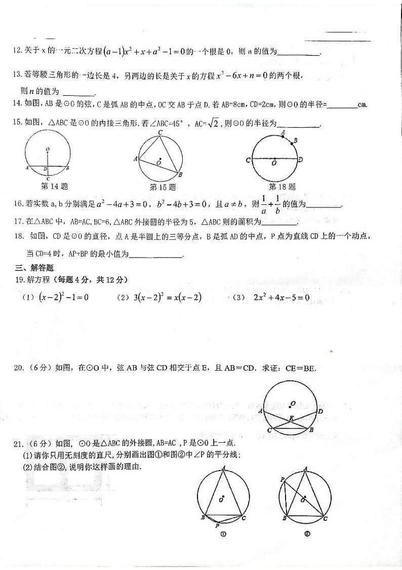 2023-2024学年江苏省常州市天宁区清潭中学九年级（上）月考数学试卷（10月份）.第2页