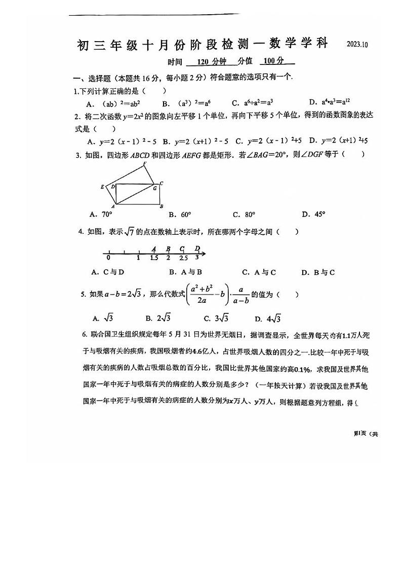 2023-2024学年北京市海淀区九年级（上）月考数学试卷（10月份）.第1页