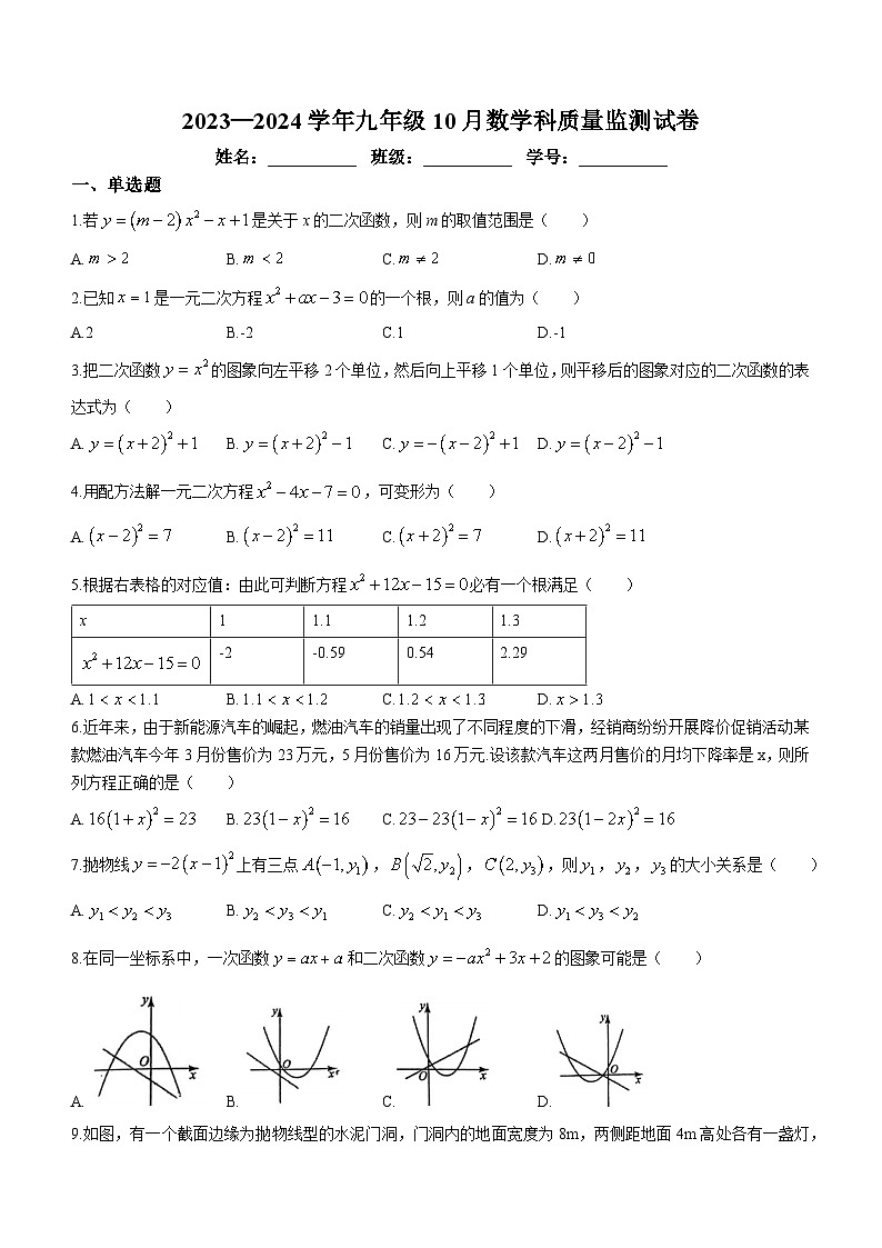 （文字版）2023-2024学年广东省广州市海珠区九年级（上）学科质量检测数学试卷（10月份）.第1页
