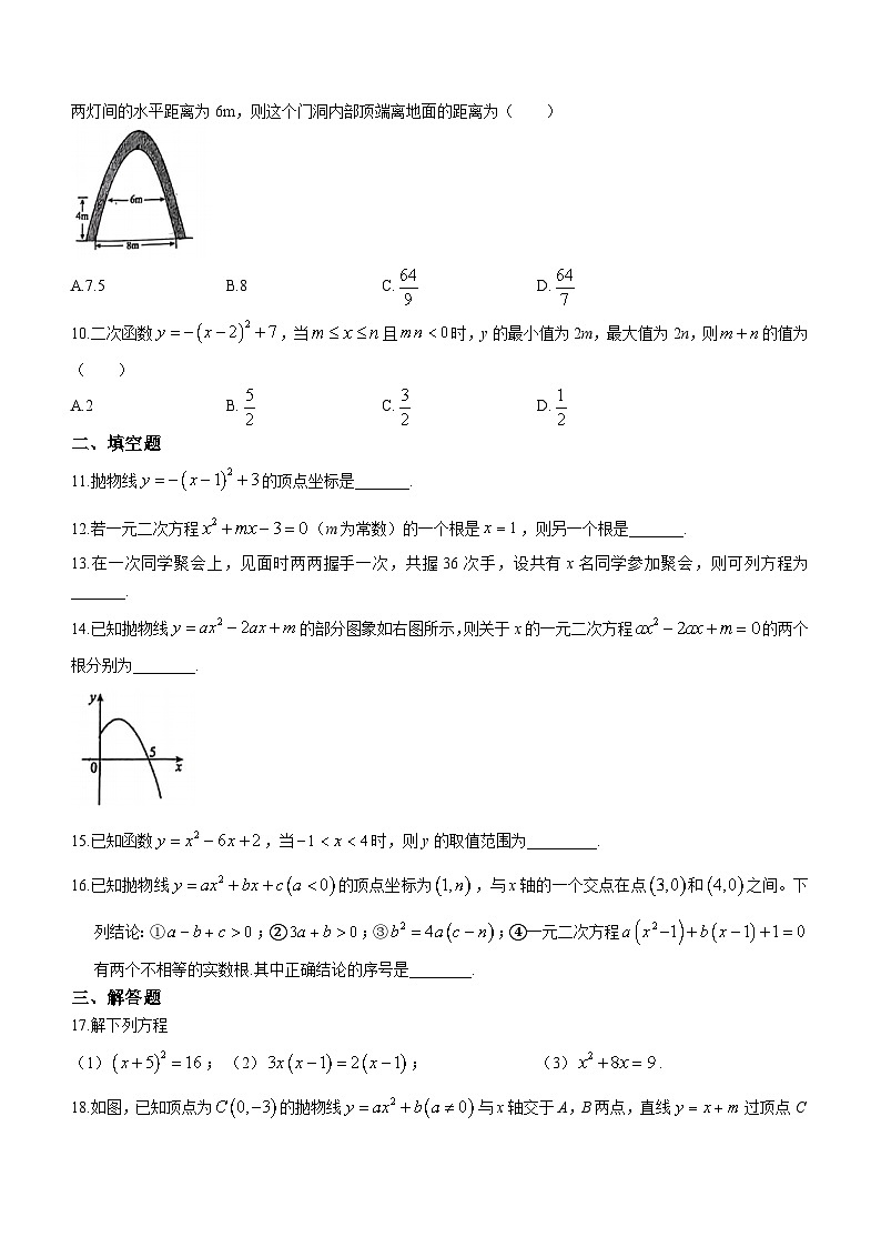 （文字版）2023-2024学年广东省广州市海珠区九年级（上）学科质量检测数学试卷（10月份）.第2页