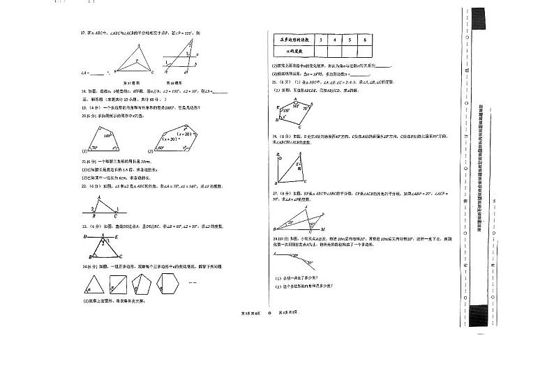2023-2024学年甘肃省定西市岷县岷阳初级中学八年级（上）第一次月考数学试卷.第2页