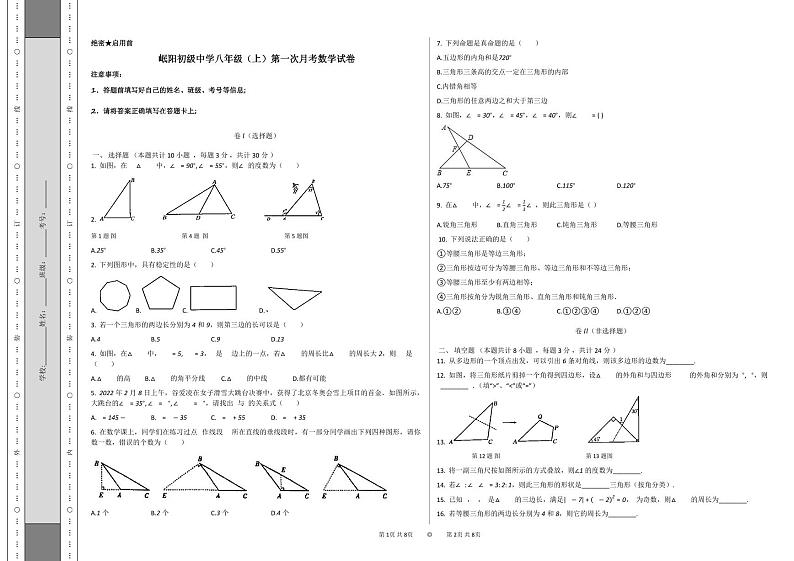 2023-2024学年甘肃省定西市岷县岷阳初级中学八年级（上）第一次月考数学试卷.第3页
