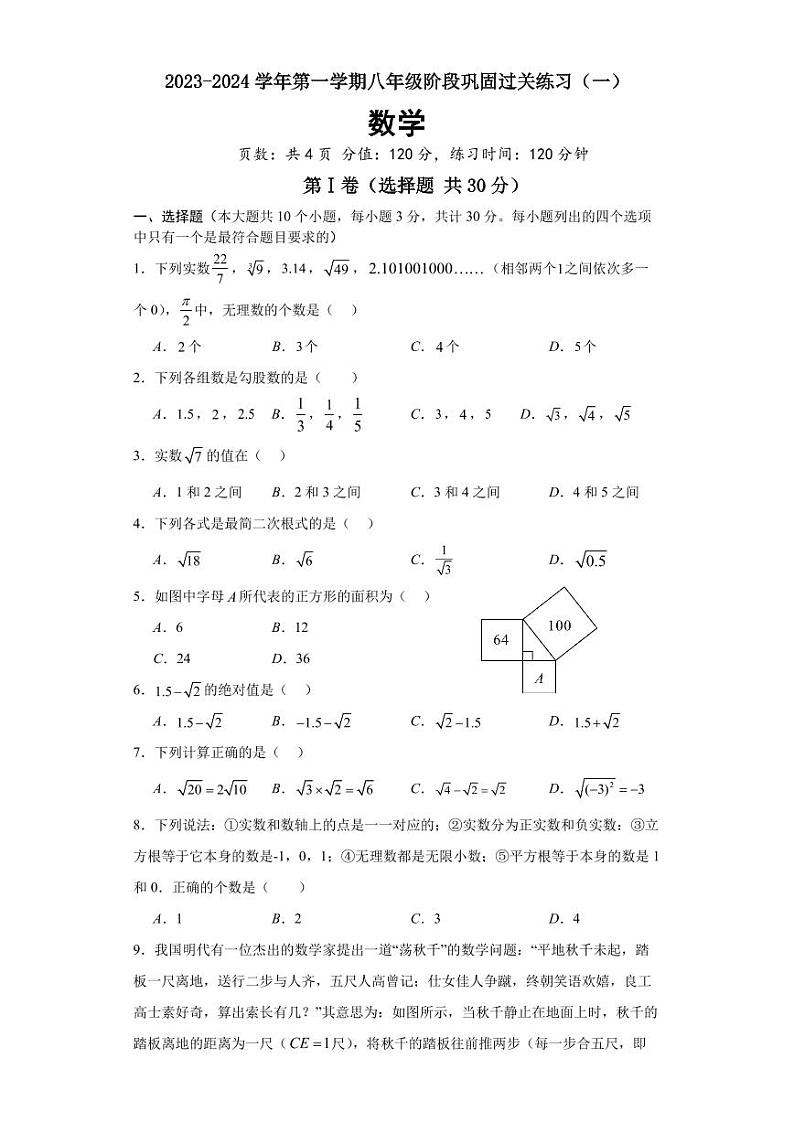 2023-2024学年广东省佛山市南海区八年级（上）阶段巩固练习数学试卷.01