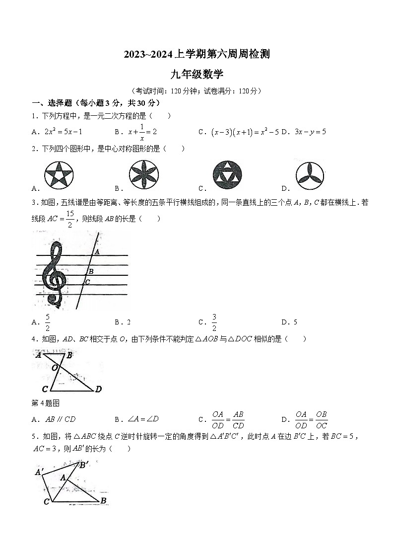 2023-2024学年辽宁省鞍山实验教育集团九年级（上）第六周周检数学试卷（10月份）.01